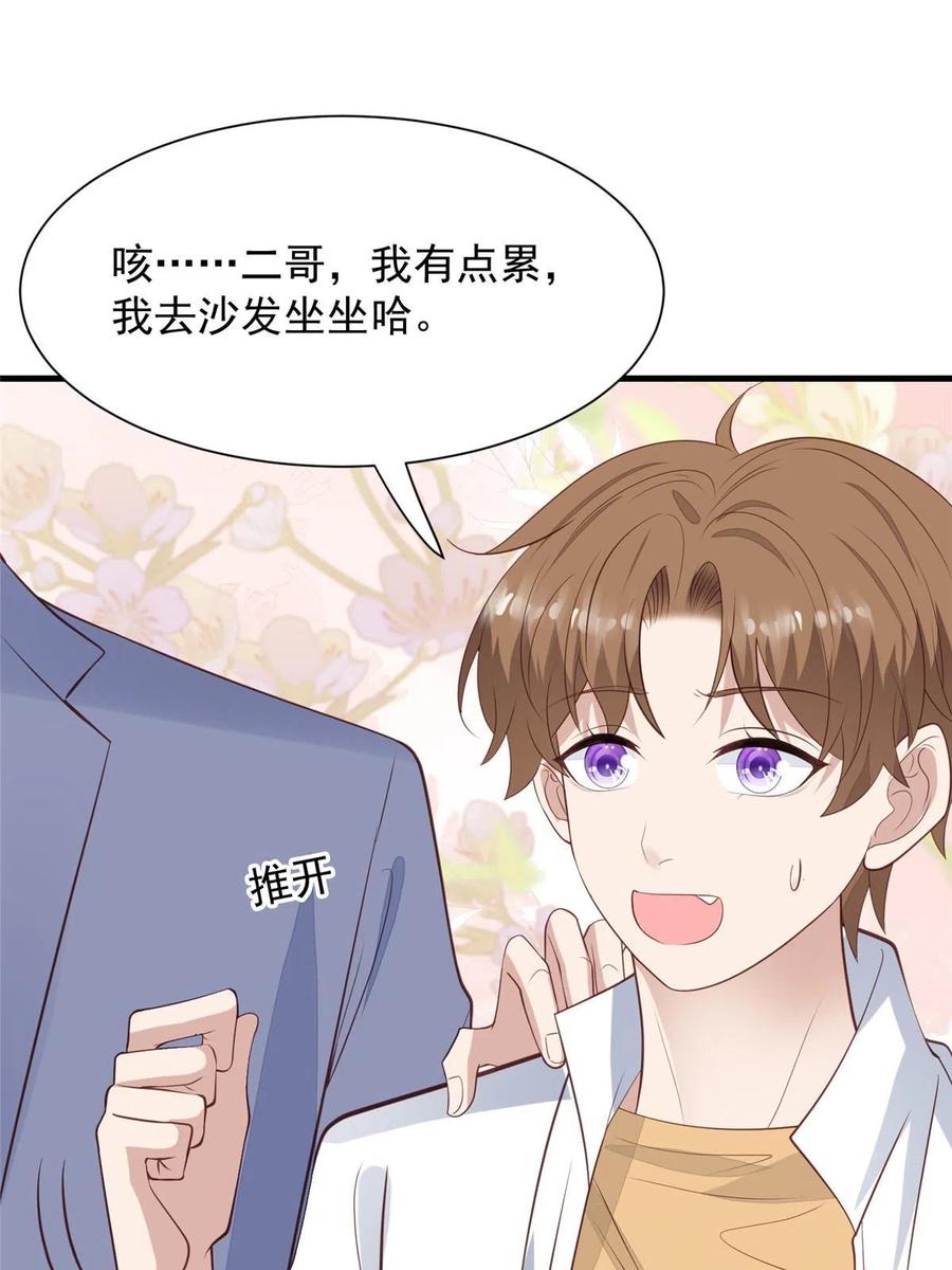 177薄总的彩虹屁-我靠大佬稳住男团C位-九川动漫（第3张）