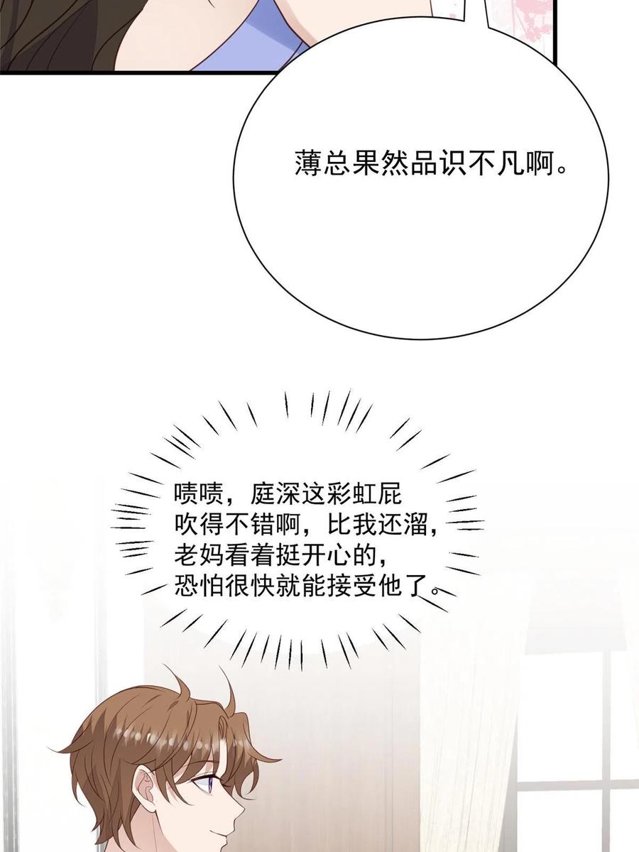 177薄总的彩虹屁-我靠大佬稳住男团C位-九川动漫（第14张）