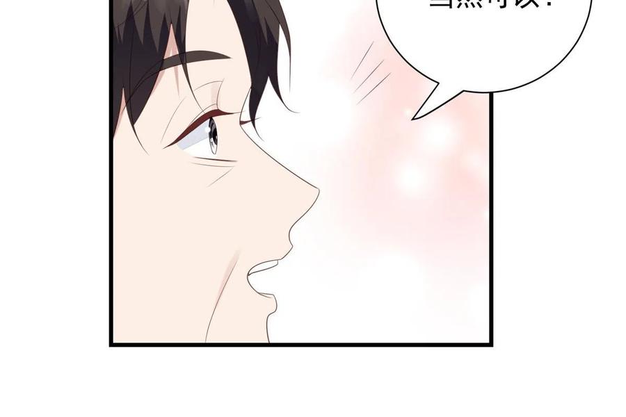 178见家长-我靠大佬稳住男团C位-九川动漫（第22张）