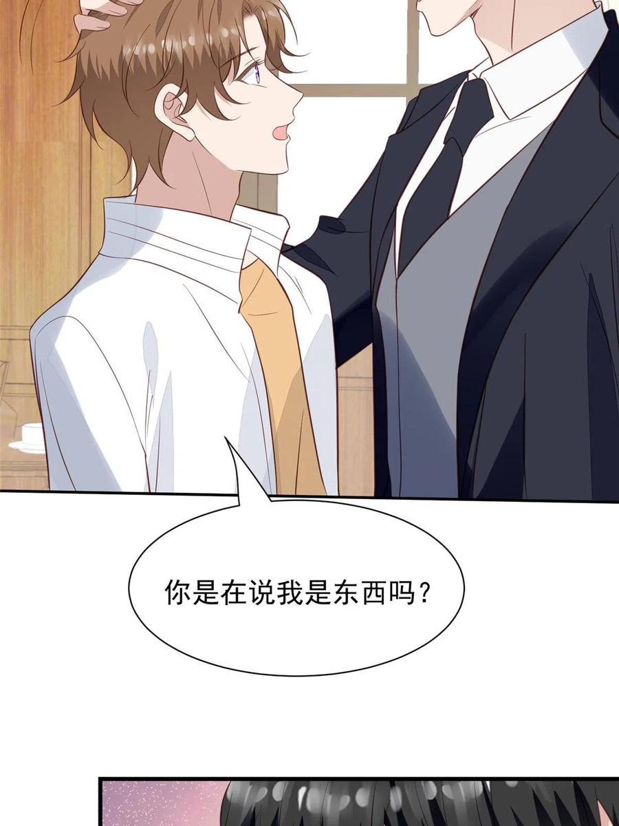 178见家长-我靠大佬稳住男团C位-九川动漫（第14张）