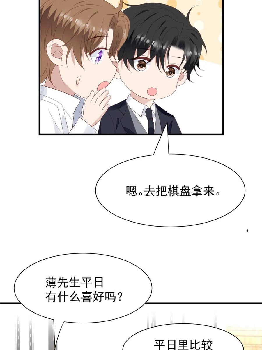 178见家长-我靠大佬稳住男团C位-九川动漫（第20张）