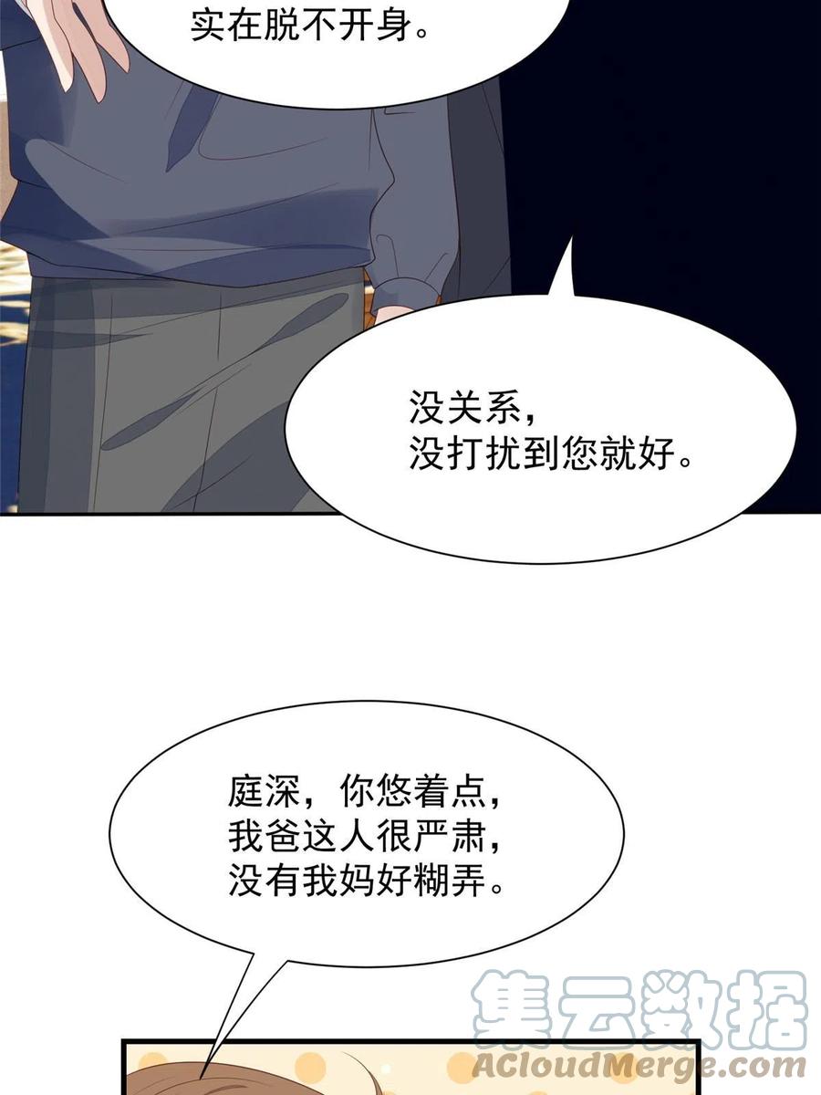 178见家长-我靠大佬稳住男团C位-九川动漫（第19张）