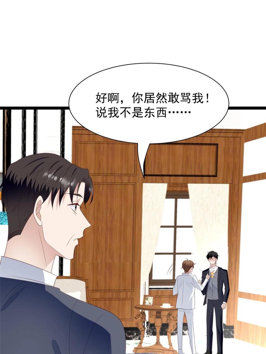 178见家长-我靠大佬稳住男团C位-九川动漫（第16张）