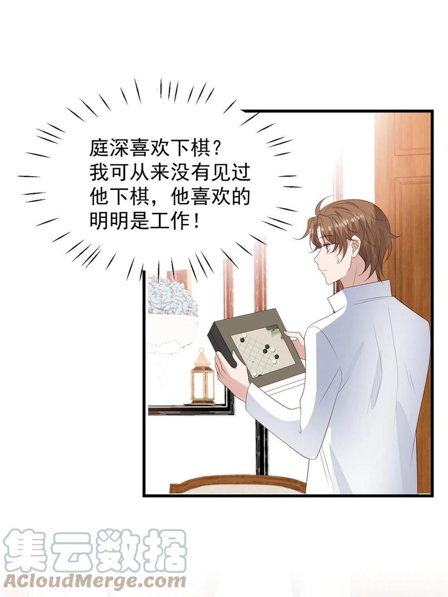 178见家长-我靠大佬稳住男团C位-九川动漫（第23张）