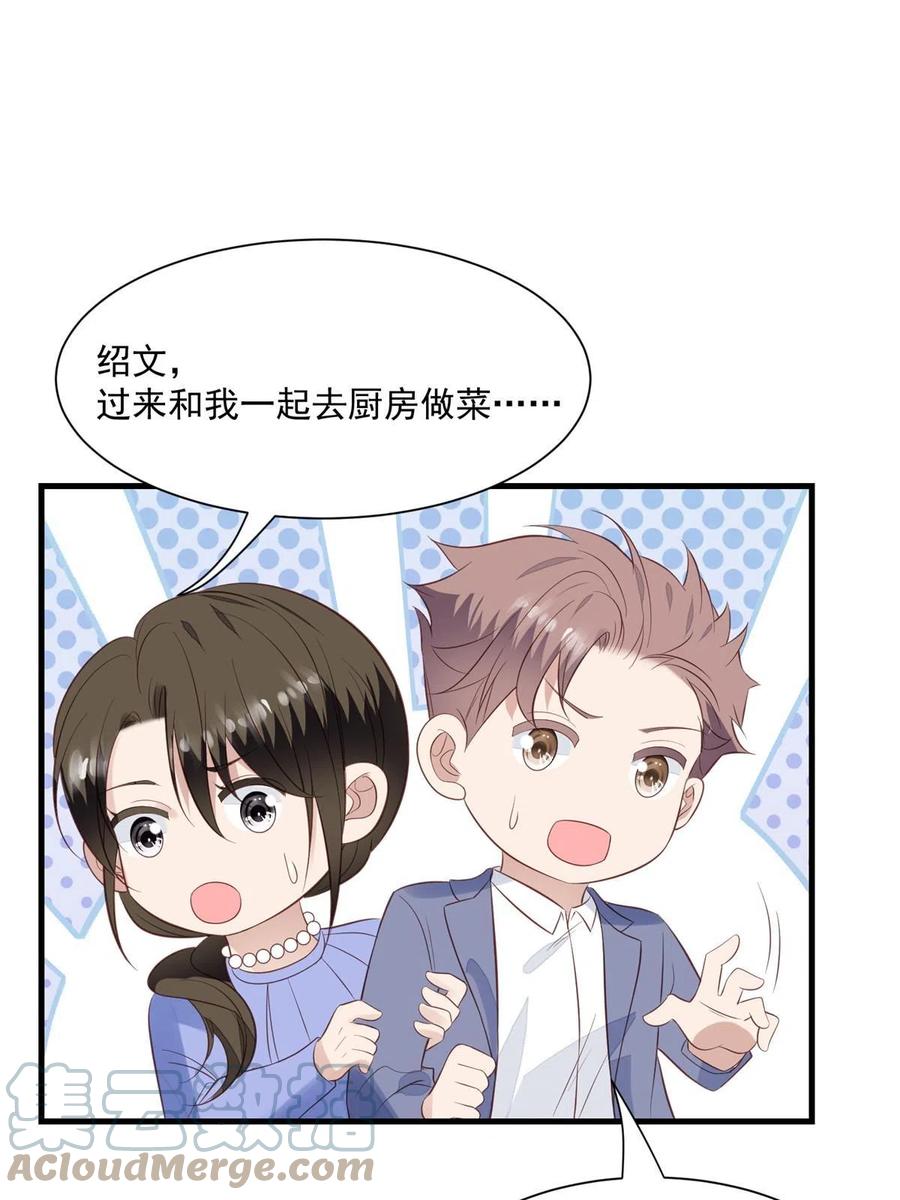178见家长-我靠大佬稳住男团C位-九川动漫（第3张）