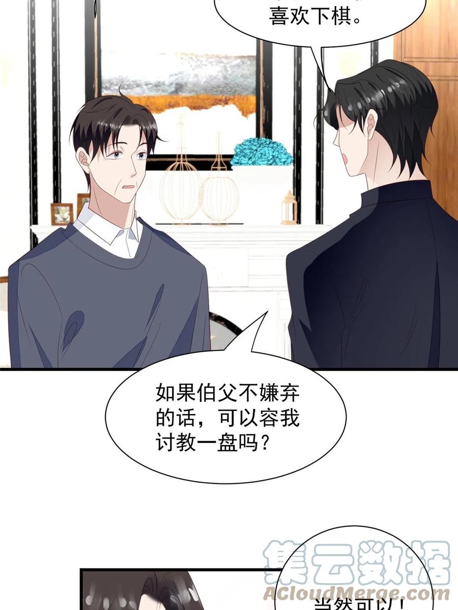 178见家长-我靠大佬稳住男团C位-九川动漫（第21张）