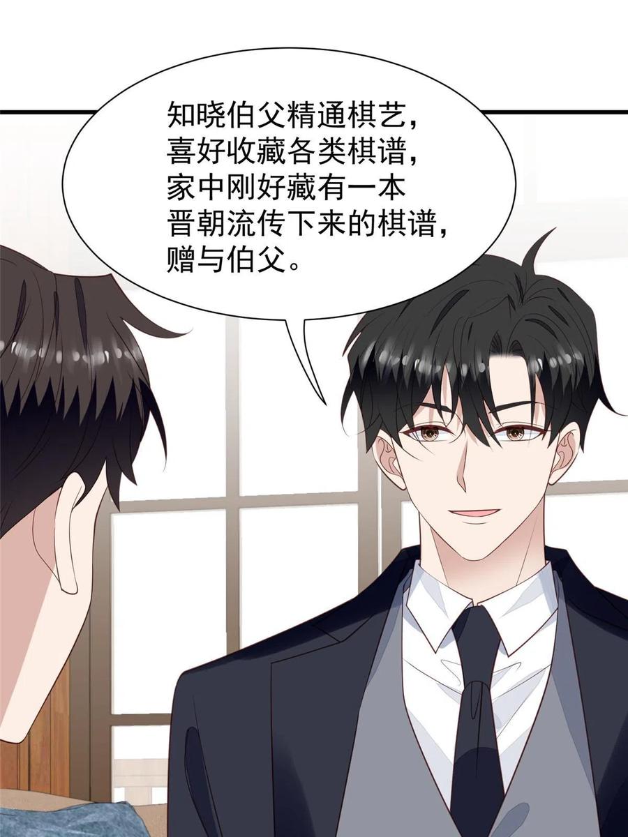 179同意在一起啦-我靠大佬稳住男团C位-九川动漫（第3张）