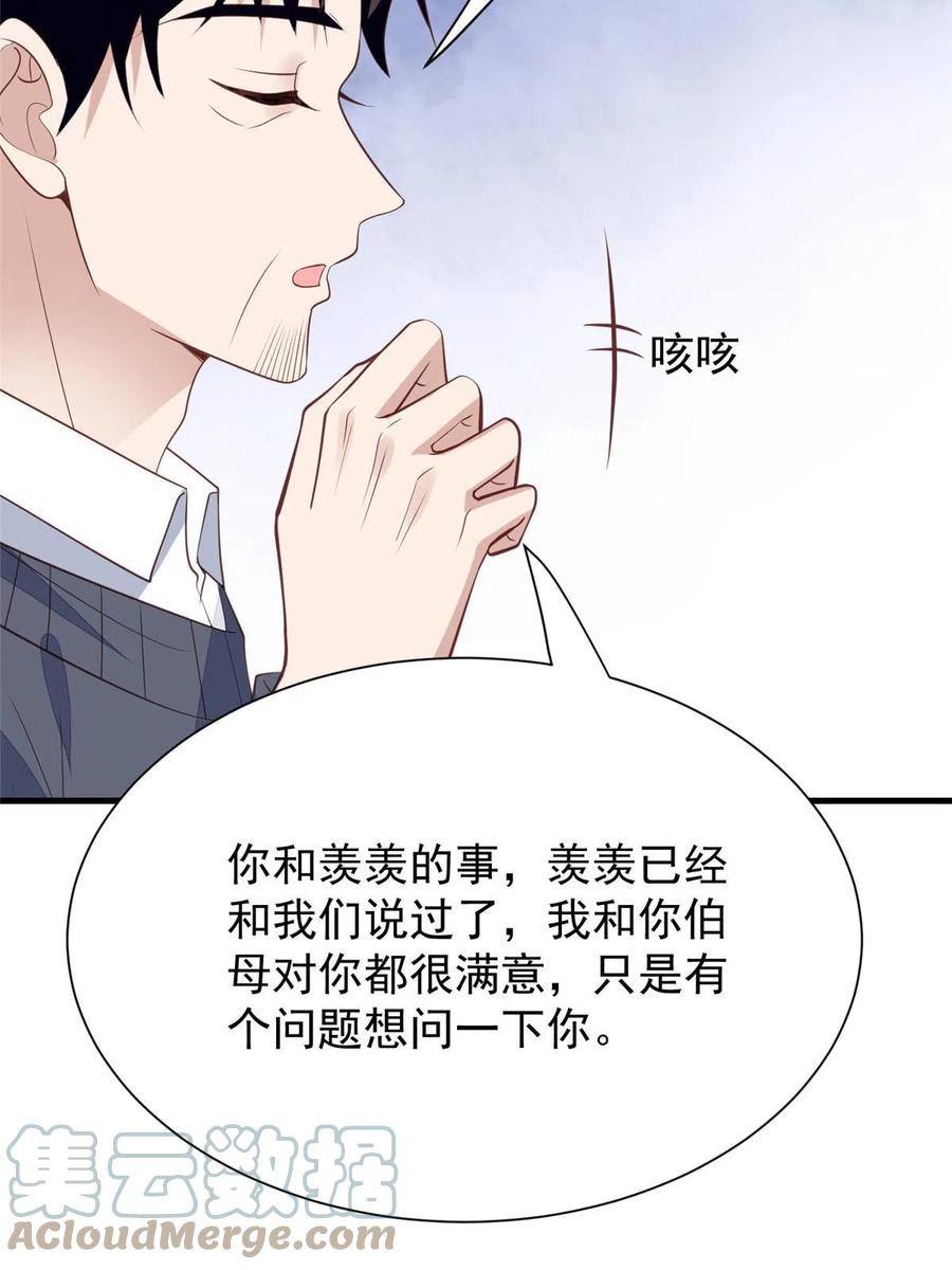 179同意在一起啦-我靠大佬稳住男团C位-九川动漫（第13张）