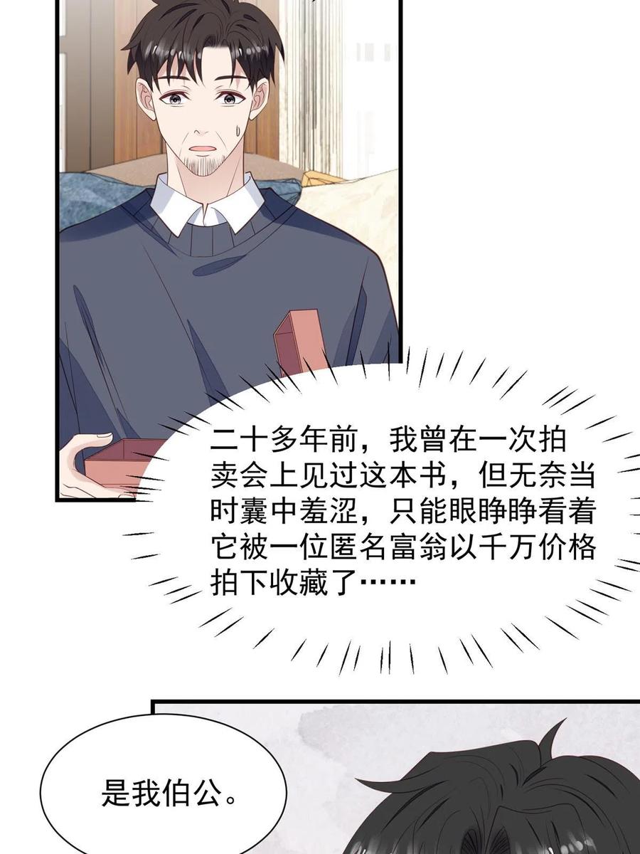 179同意在一起啦-我靠大佬稳住男团C位-九川动漫（第5张）