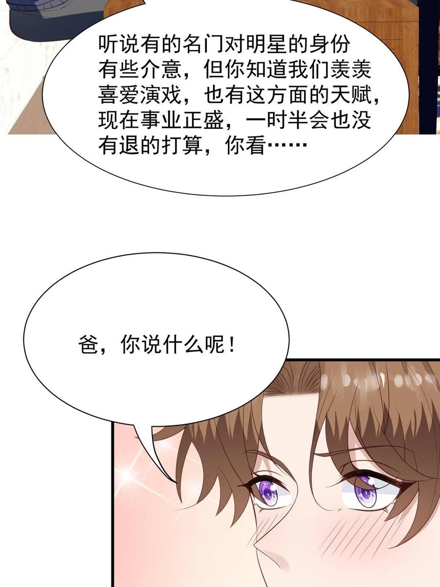 179同意在一起啦-我靠大佬稳住男团C位-九川动漫（第15张）