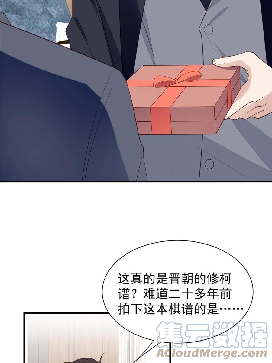 179同意在一起啦-我靠大佬稳住男团C位-九川动漫（第4张）