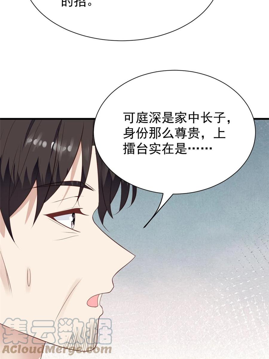 181为了羡羡我可以做任何事-我靠大佬稳住男团C位-九川动漫（第7张）