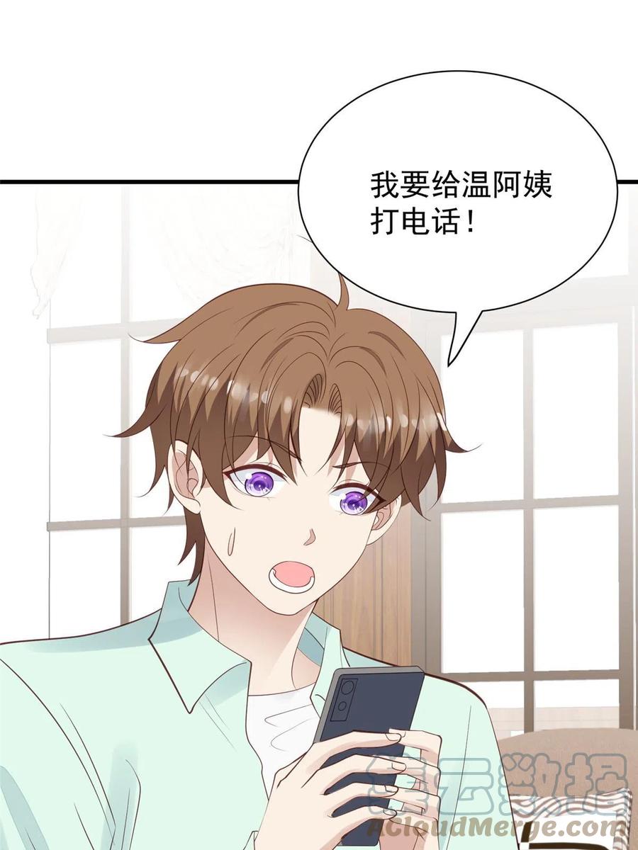 181为了羡羡我可以做任何事-我靠大佬稳住男团C位-九川动漫（第10张）