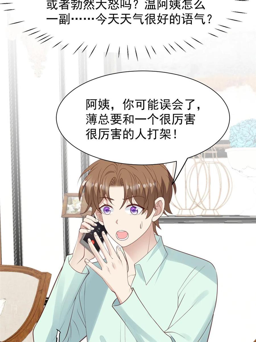 181为了羡羡我可以做任何事-我靠大佬稳住男团C位-九川动漫（第14张）
