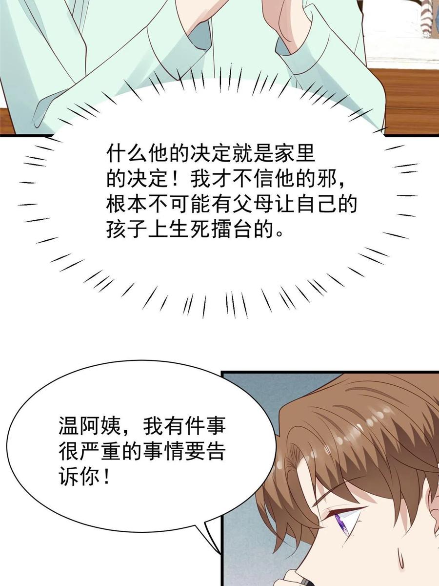 181为了羡羡我可以做任何事-我靠大佬稳住男团C位-九川动漫（第11张）