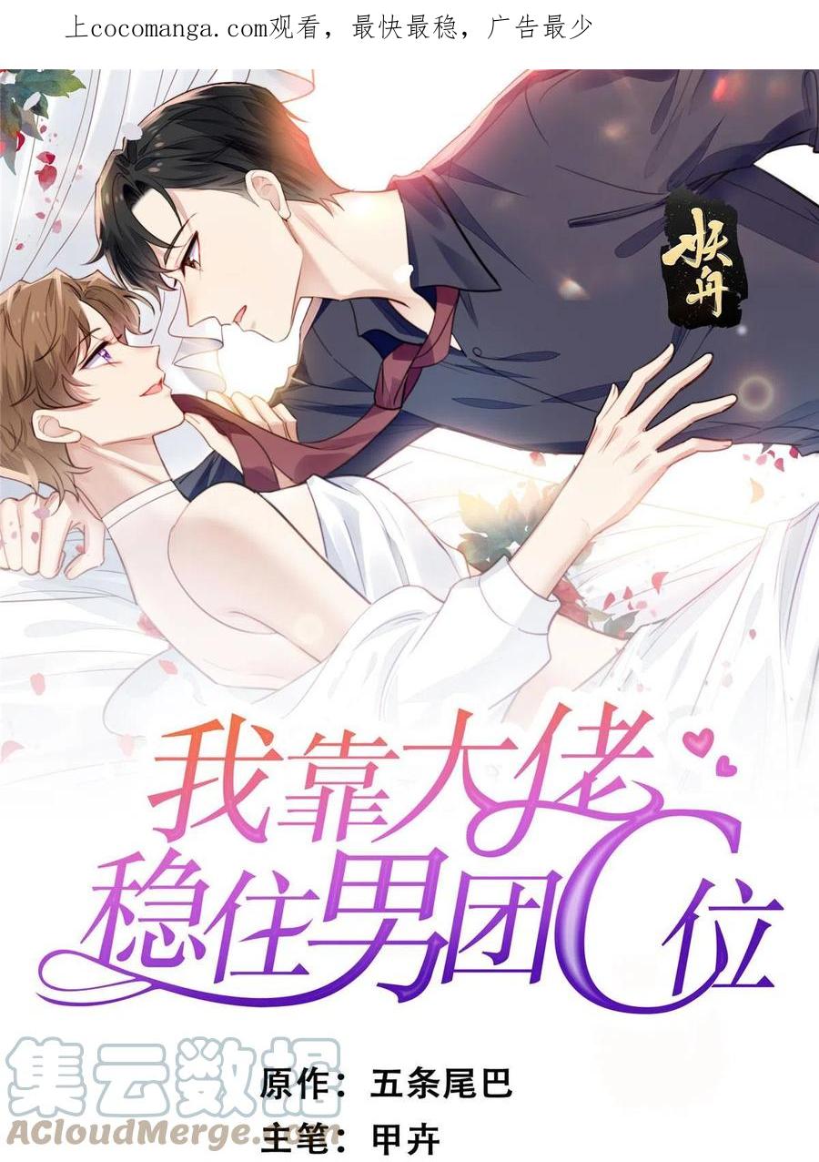 181为了羡羡我可以做任何事-我靠大佬稳住男团C位-九川动漫（第1张）