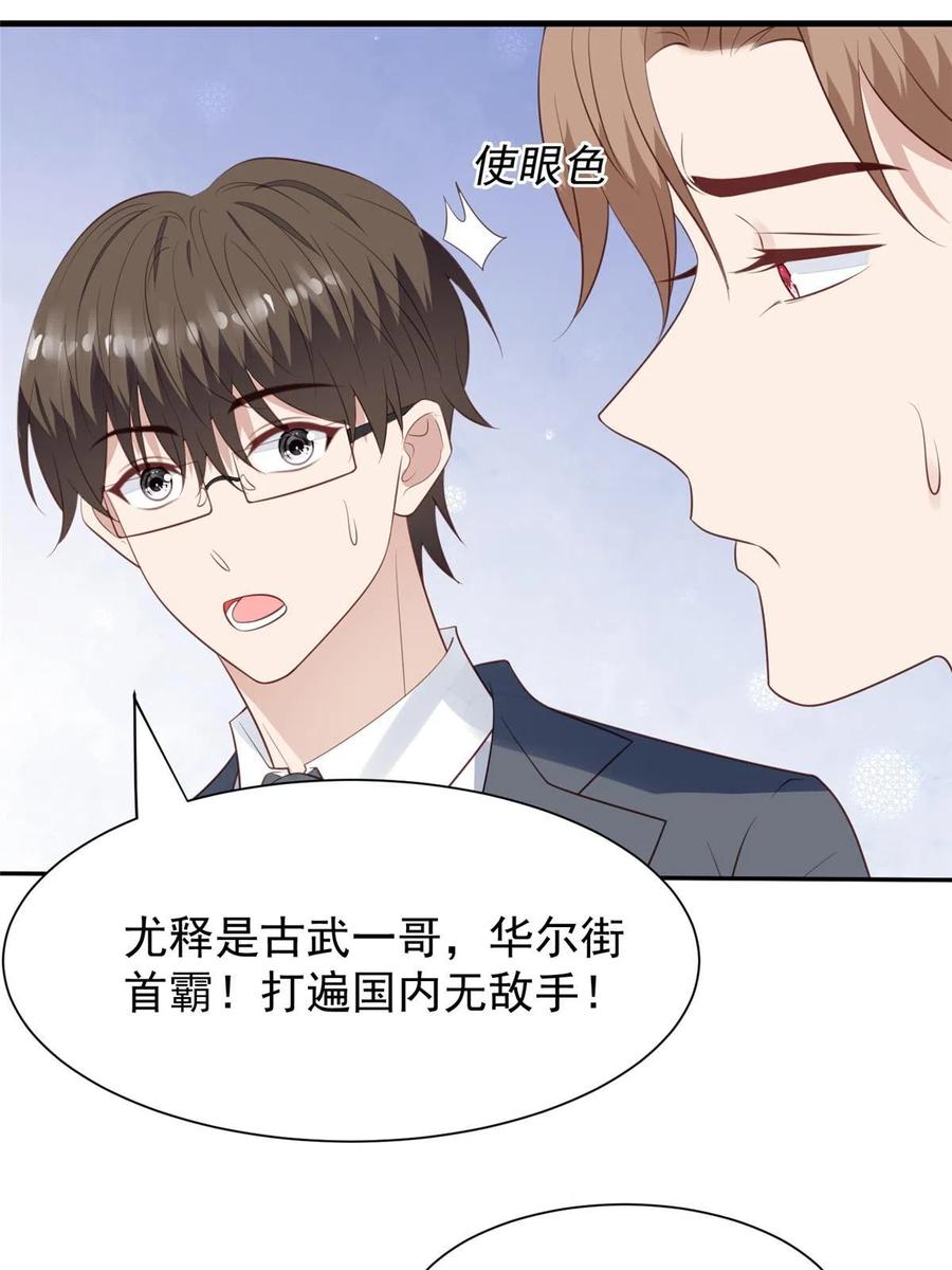 182薄总的耍帅时刻-我靠大佬稳住男团C位-九川动漫（第14张）
