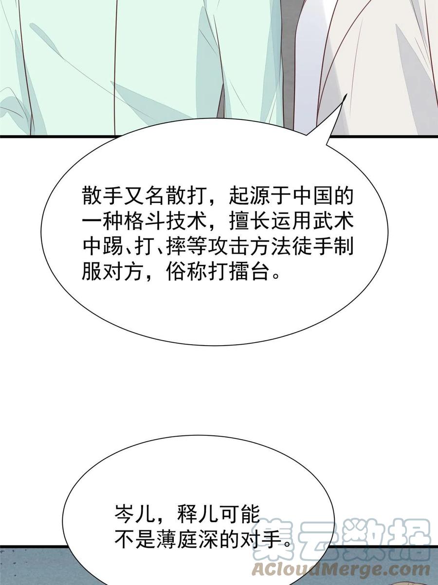 182薄总的耍帅时刻-我靠大佬稳住男团C位-九川动漫（第34张）