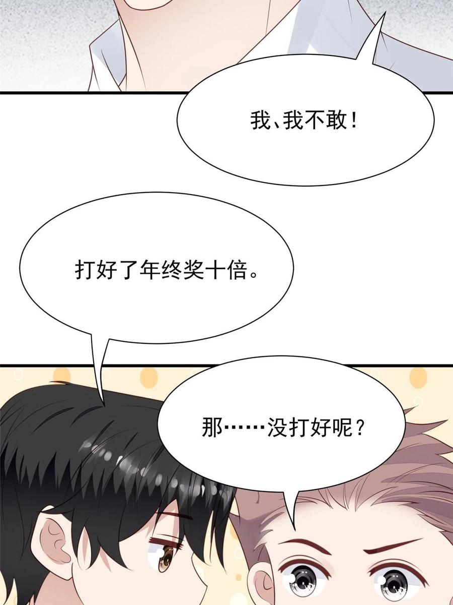 182薄总的耍帅时刻-我靠大佬稳住男团C位-九川动漫（第26张）