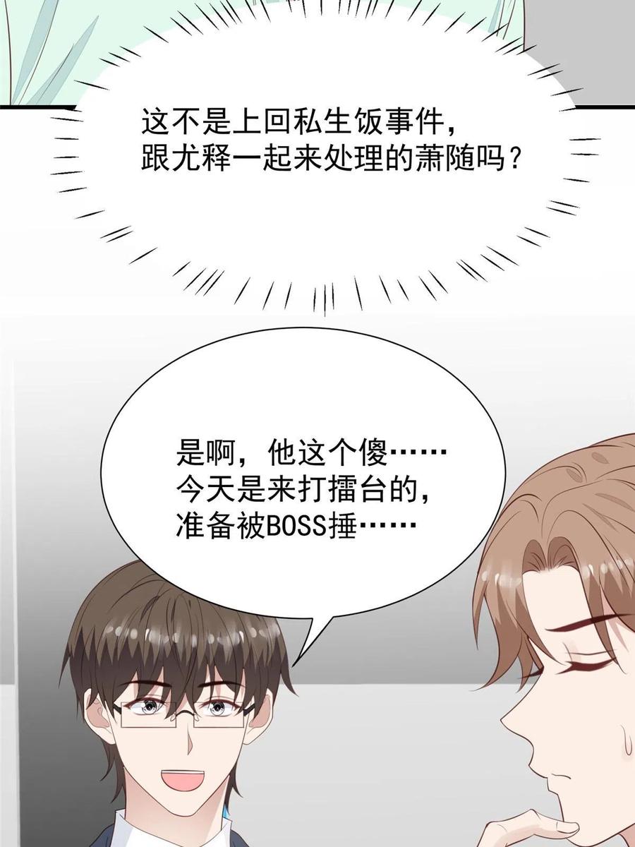 182薄总的耍帅时刻-我靠大佬稳住男团C位-九川动漫（第11张）
