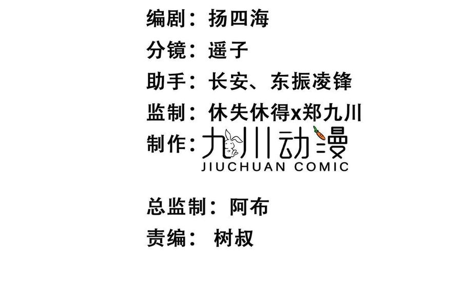 182薄总的耍帅时刻-我靠大佬稳住男团C位-九川动漫（第2张）