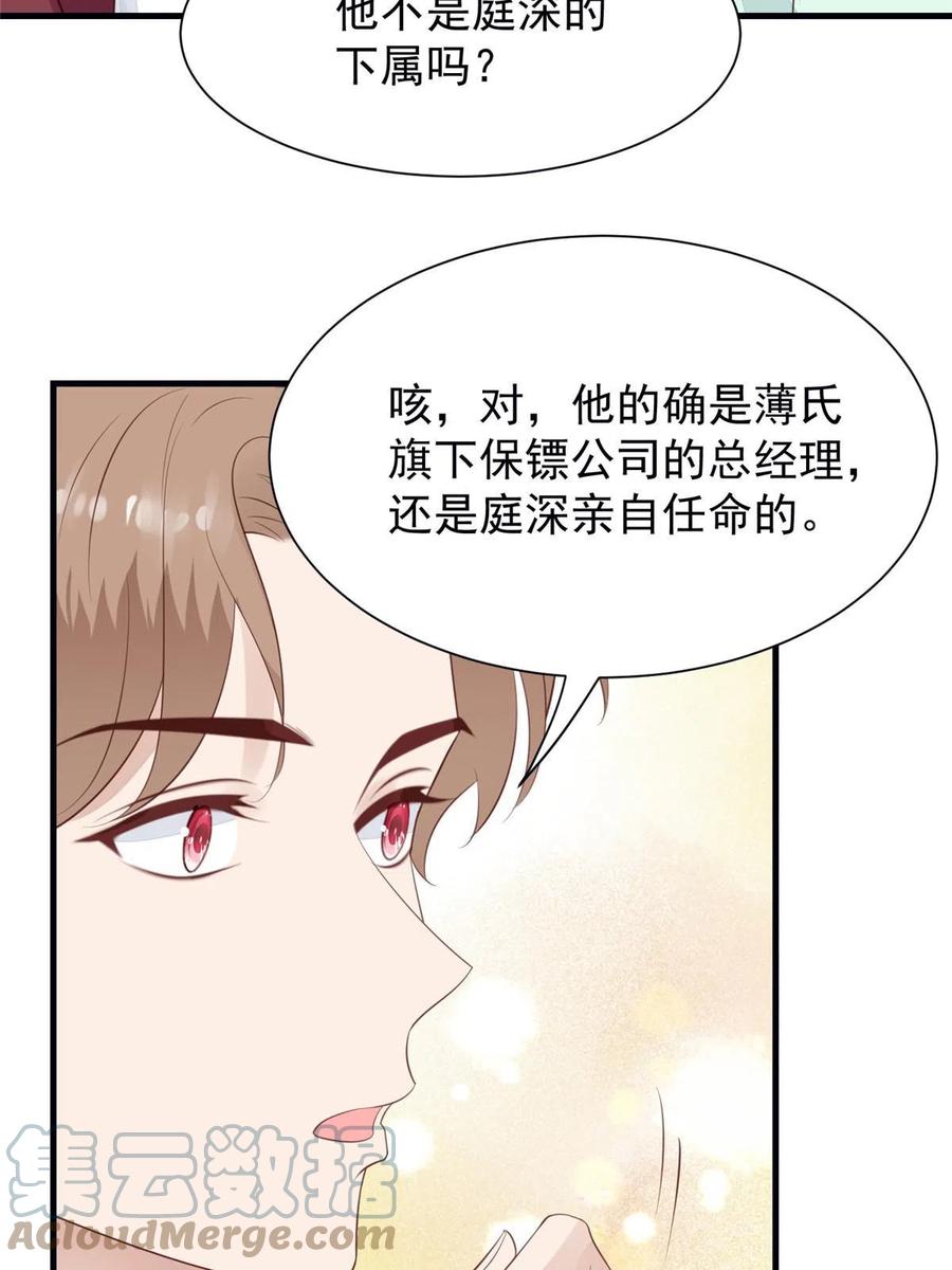 182薄总的耍帅时刻-我靠大佬稳住男团C位-九川动漫（第4张）
