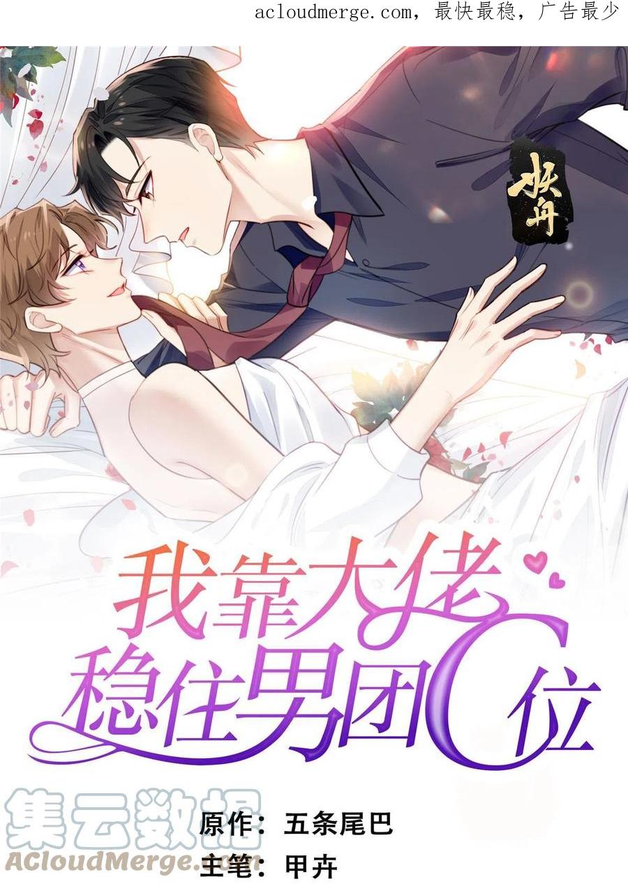 182薄总的耍帅时刻-我靠大佬稳住男团C位-九川动漫（第1张）