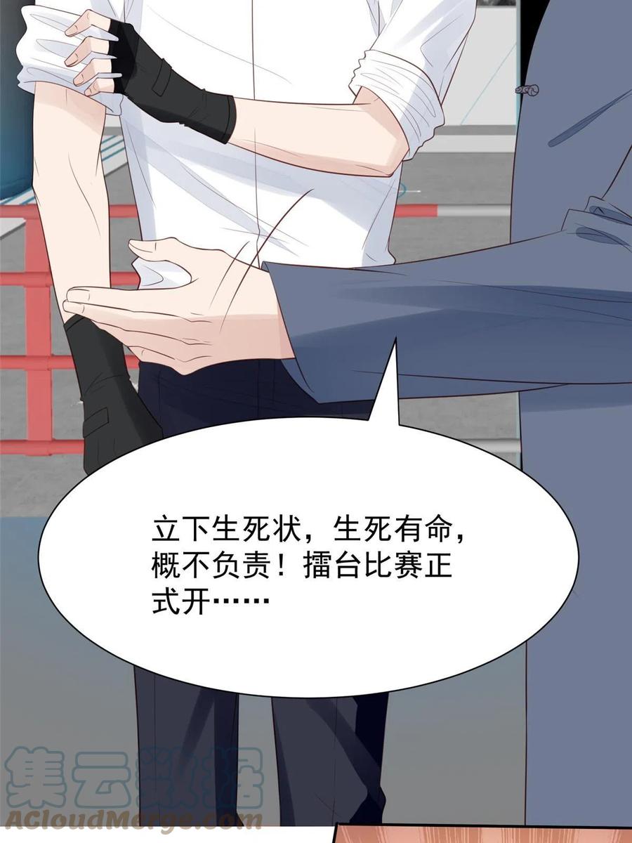 182薄总的耍帅时刻-我靠大佬稳住男团C位-九川动漫（第19张）