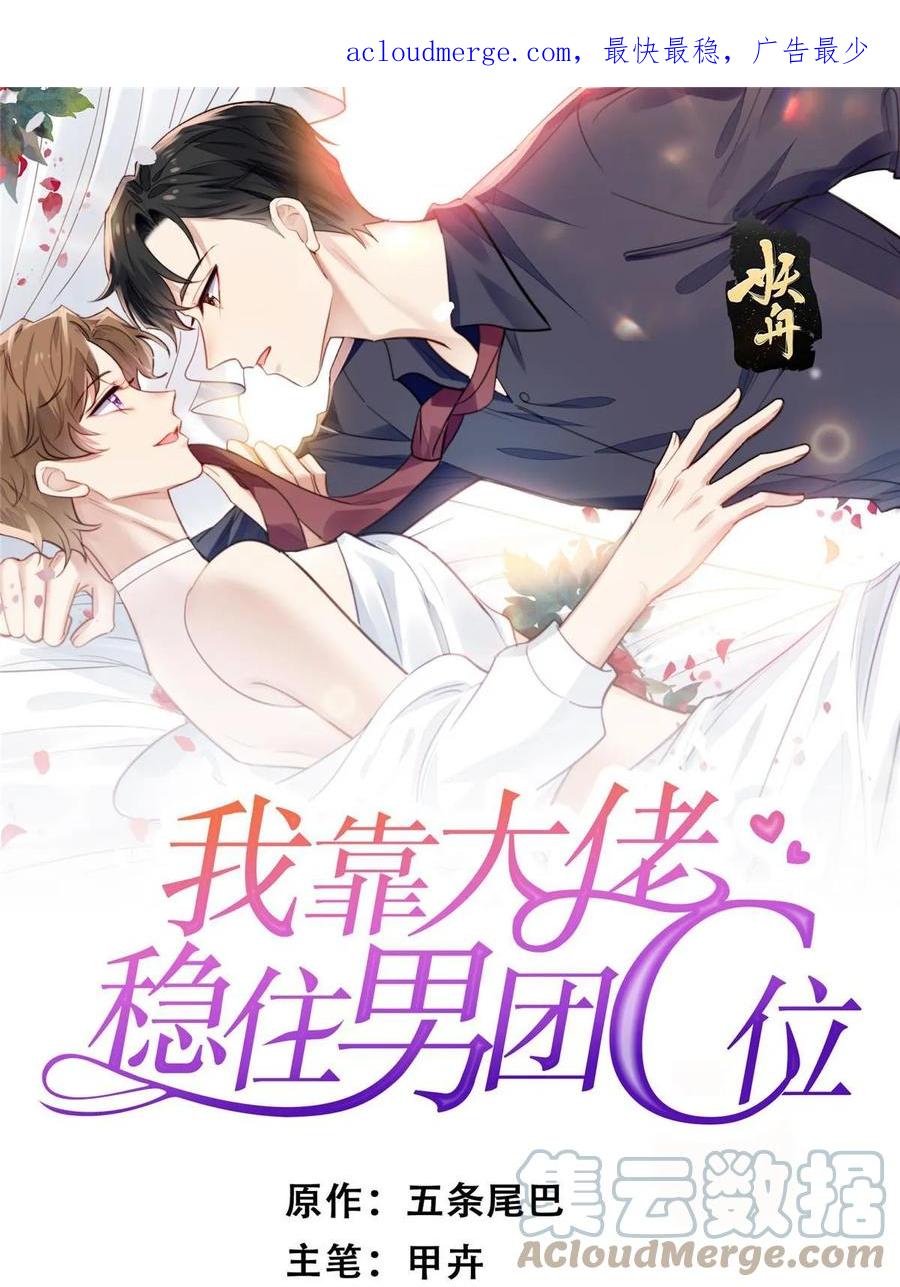 183二哥不会为难庭深吧-我靠大佬稳住男团C位-九川动漫（第1张）