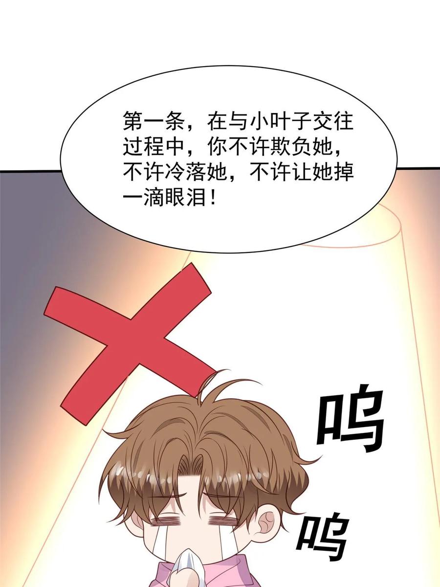 184约法三章-我靠大佬稳住男团C位-九川动漫（第18张）