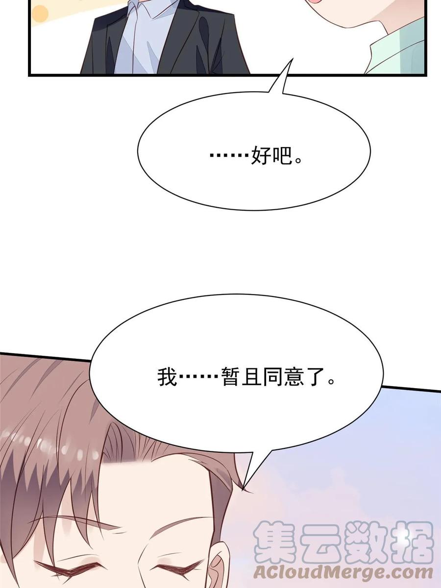 184约法三章-我靠大佬稳住男团C位-九川动漫（第13张）