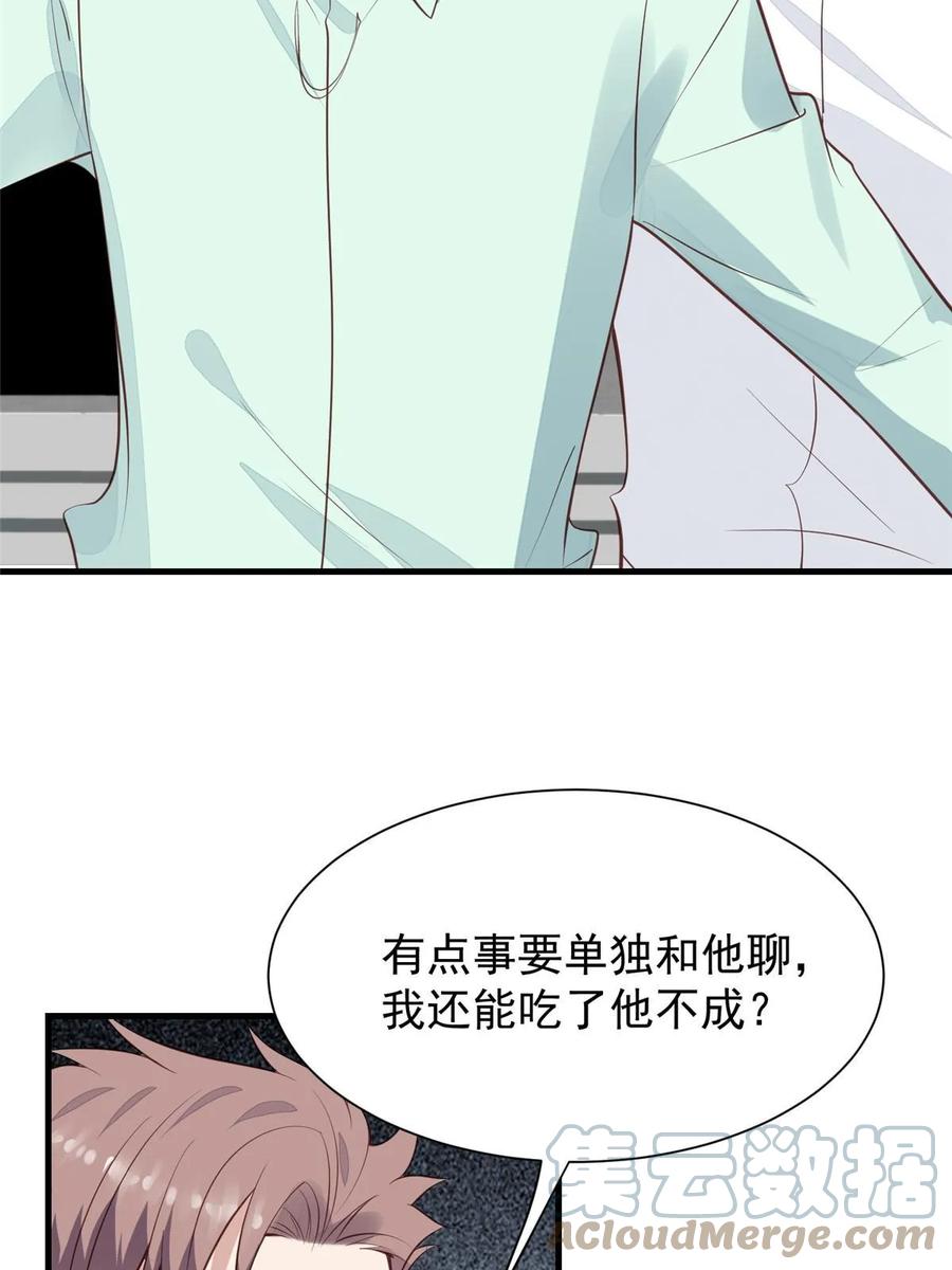 184约法三章-我靠大佬稳住男团C位-九川动漫（第4张）