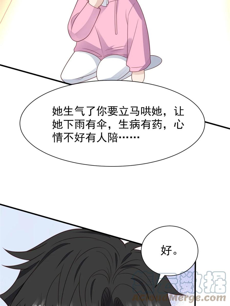 184约法三章-我靠大佬稳住男团C位-九川动漫（第19张）