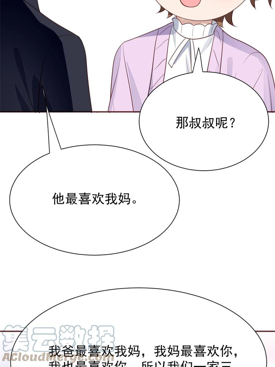 185最想要的就是你-我靠大佬稳住男团C位-九川动漫（第25张）