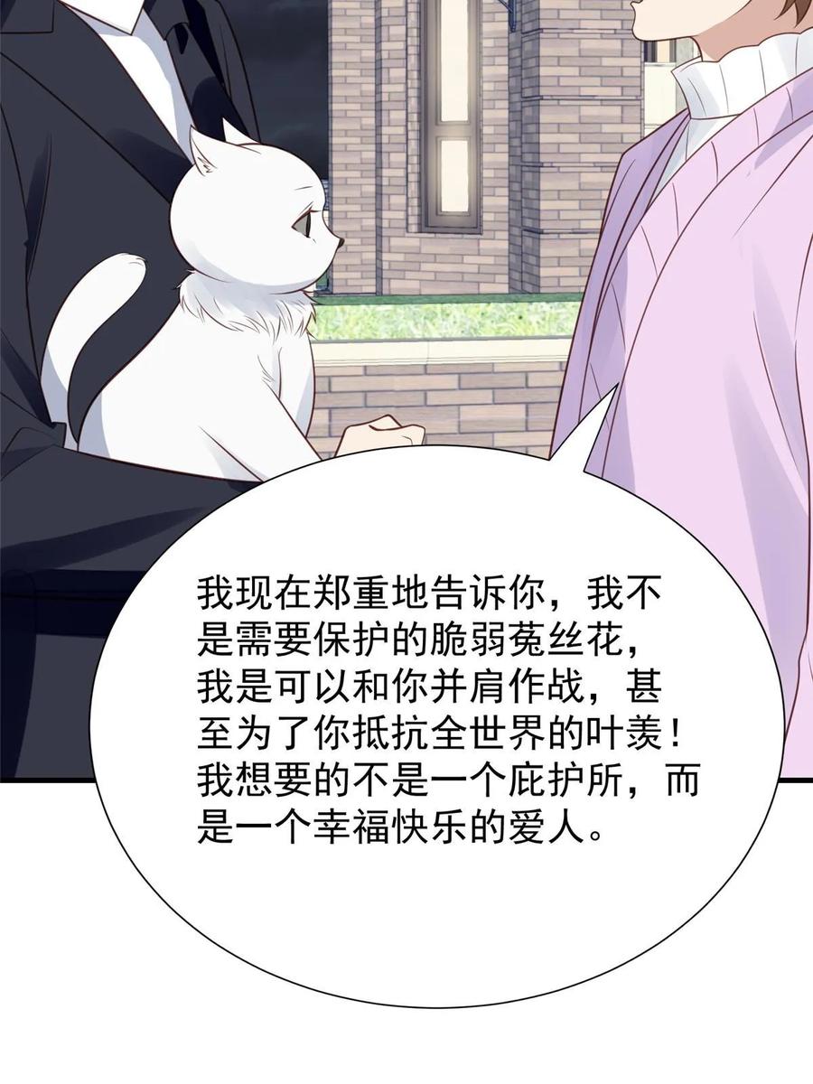 185最想要的就是你-我靠大佬稳住男团C位-九川动漫（第12张）