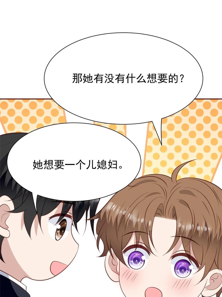 185最想要的就是你-我靠大佬稳住男团C位-九川动漫（第24张）