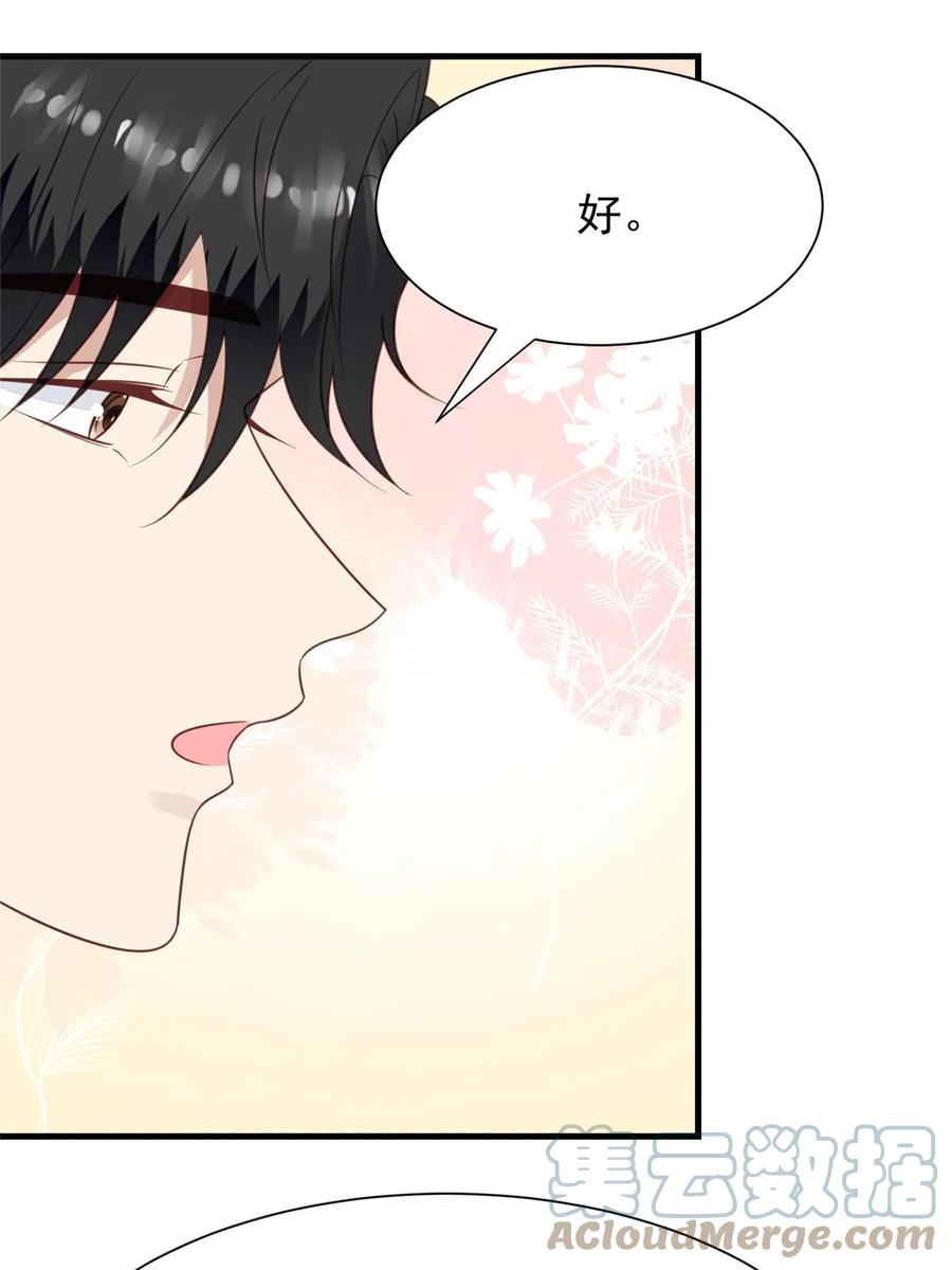 185最想要的就是你-我靠大佬稳住男团C位-九川动漫（第13张）