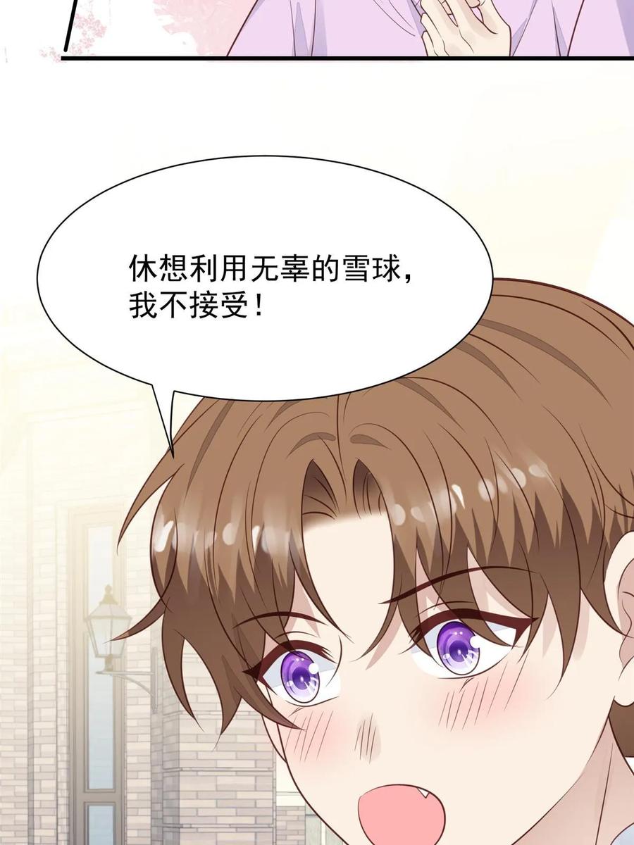 185最想要的就是你-我靠大佬稳住男团C位-九川动漫（第8张）