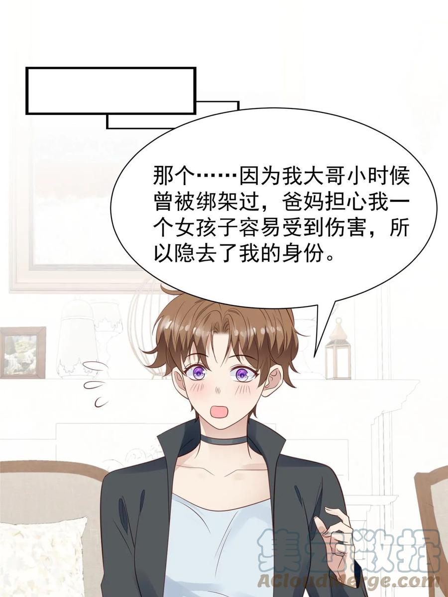 186儿媳妇！-我靠大佬稳住男团C位-九川动漫（第3张）