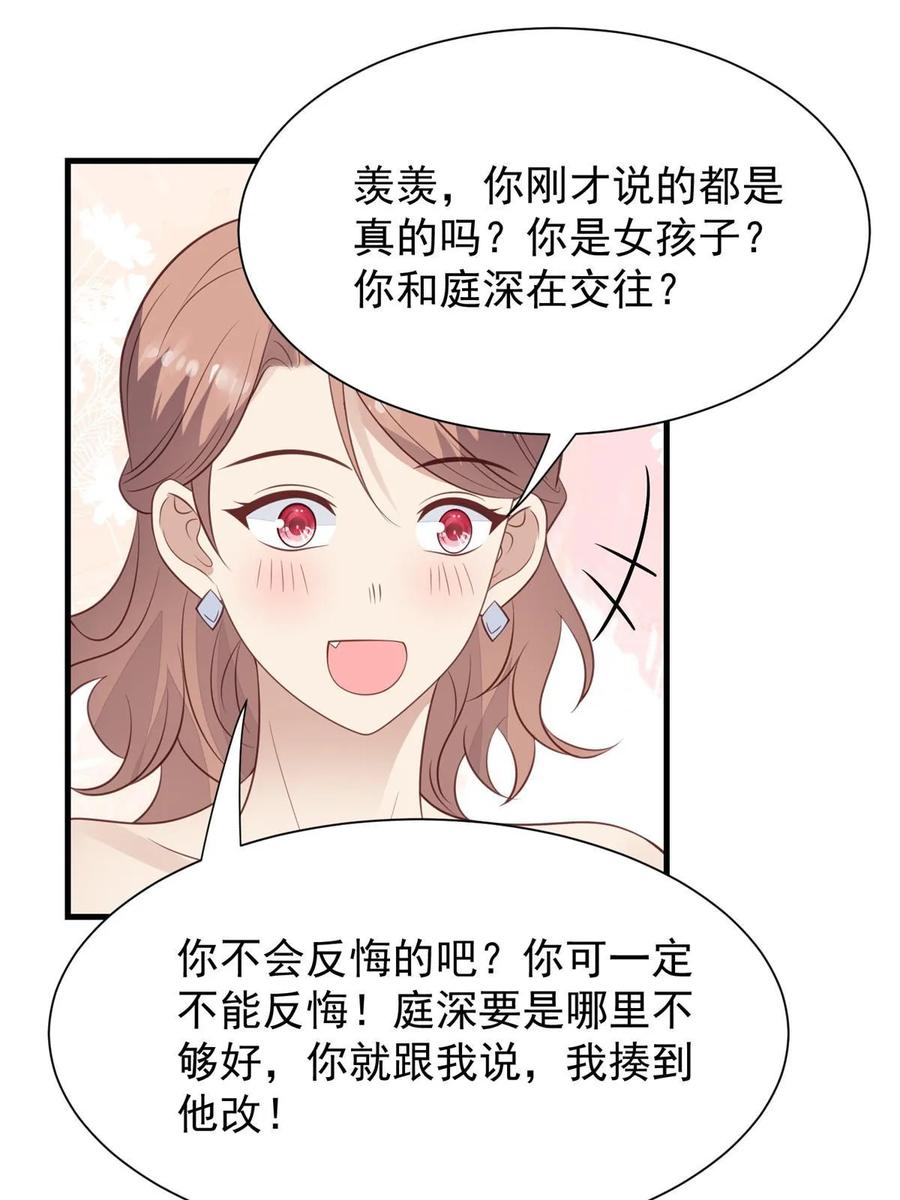 186儿媳妇！-我靠大佬稳住男团C位-九川动漫（第6张）
