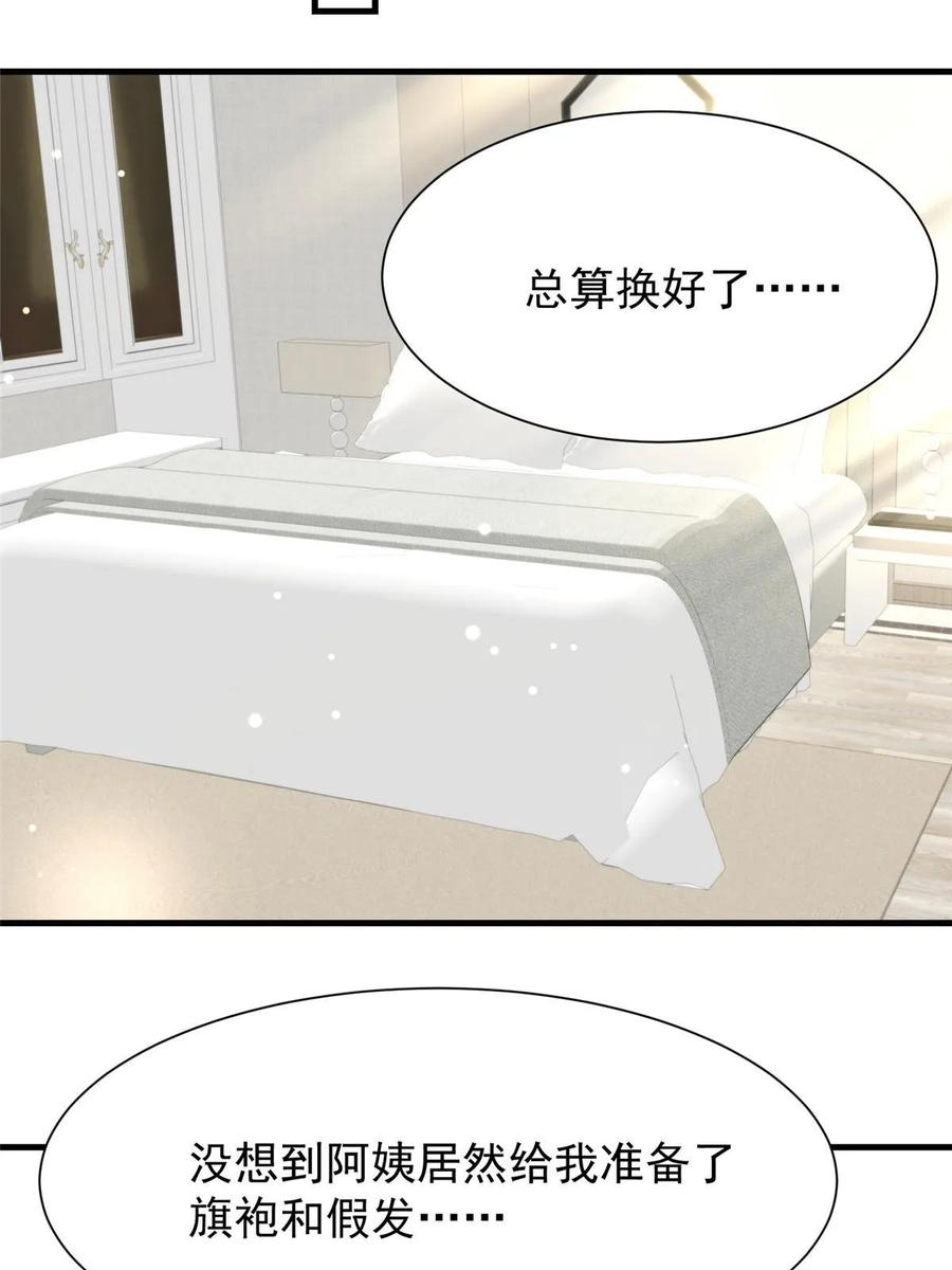 186儿媳妇！-我靠大佬稳住男团C位-九川动漫（第12张）