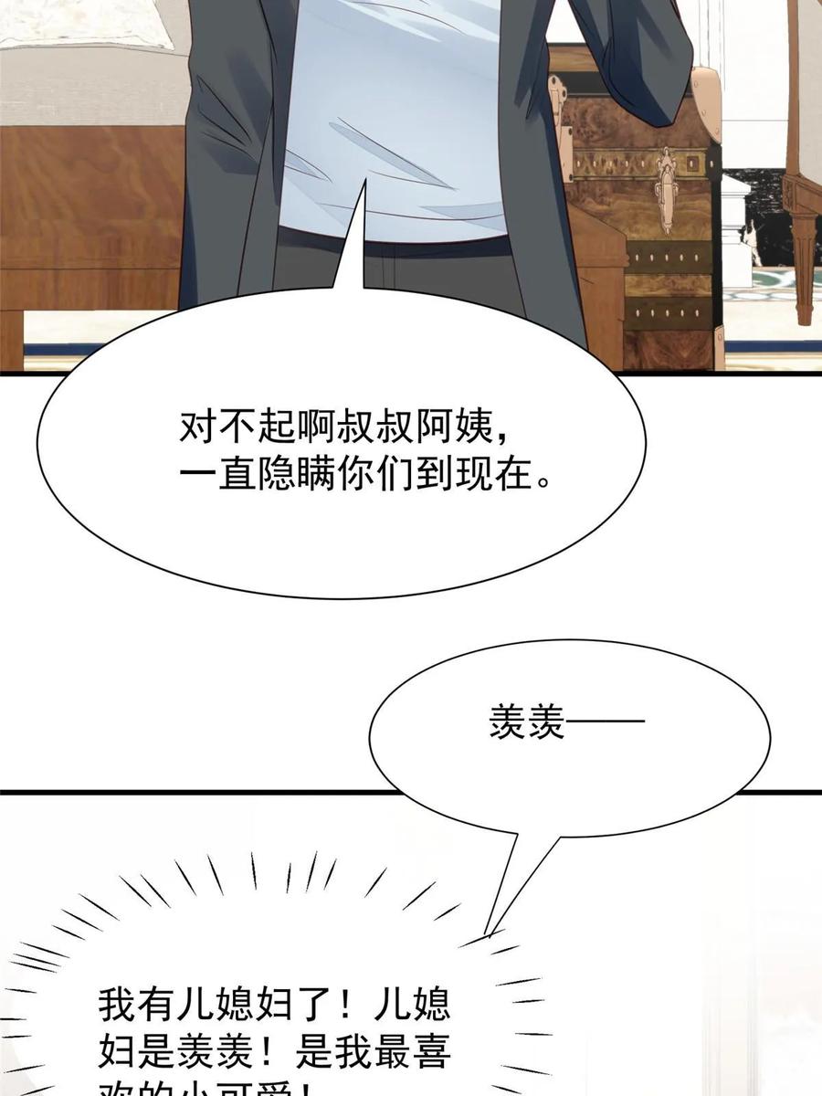 186儿媳妇！-我靠大佬稳住男团C位-九川动漫（第4张）