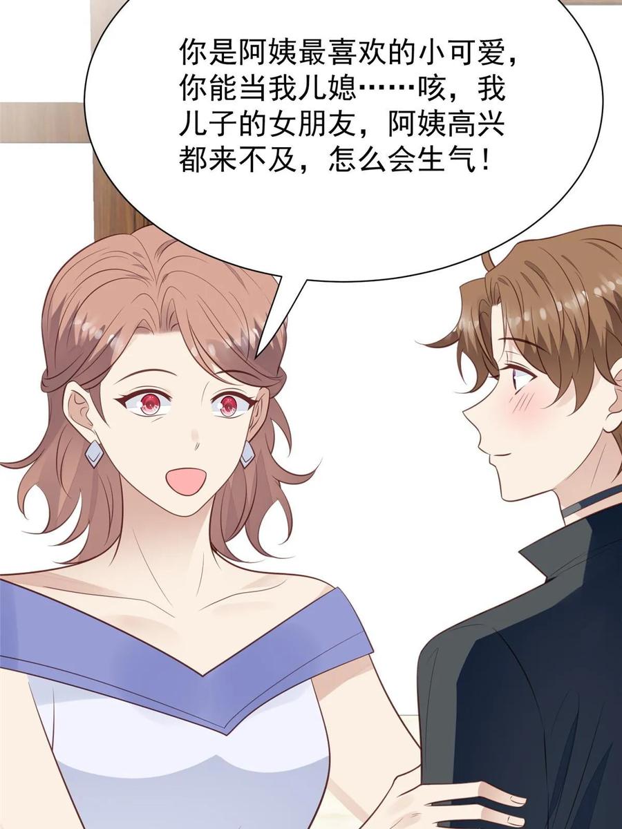 186儿媳妇！-我靠大佬稳住男团C位-九川动漫（第8张）
