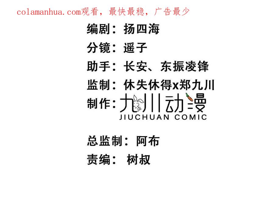 186儿媳妇！-我靠大佬稳住男团C位-九川动漫（第2张）