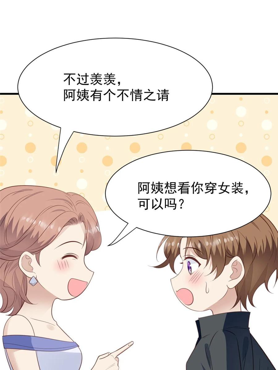 186儿媳妇！-我靠大佬稳住男团C位-九川动漫（第10张）