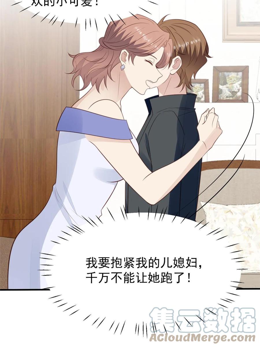 186儿媳妇！-我靠大佬稳住男团C位-九川动漫（第5张）