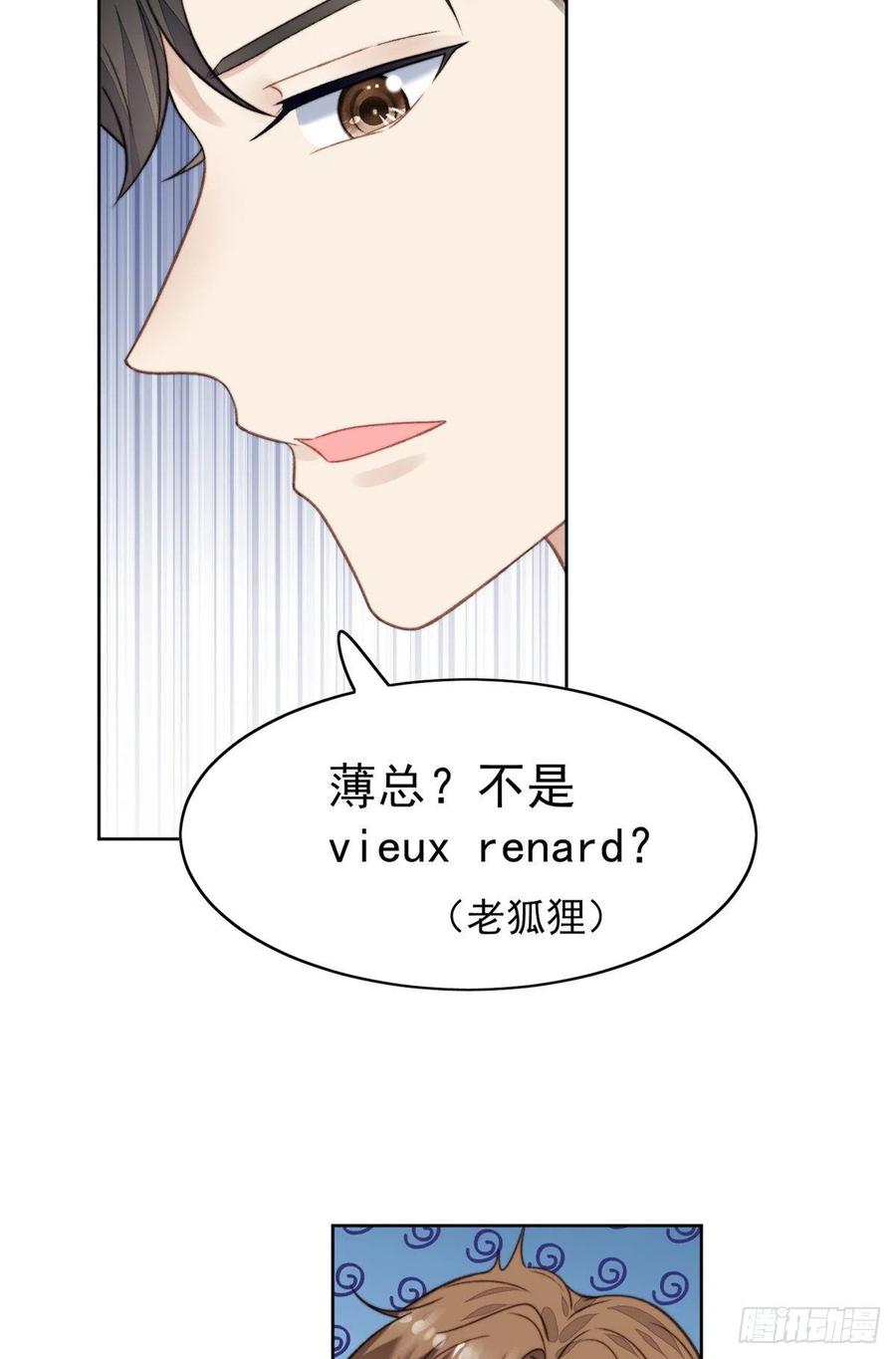 17薄总是个老狐狸-我靠大佬稳住男团C位-九川动漫（第18张）