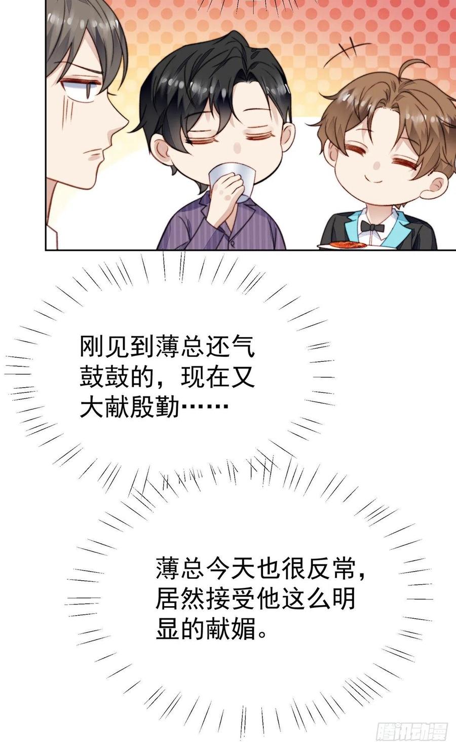 17薄总是个老狐狸-我靠大佬稳住男团C位-九川动漫（第12张）