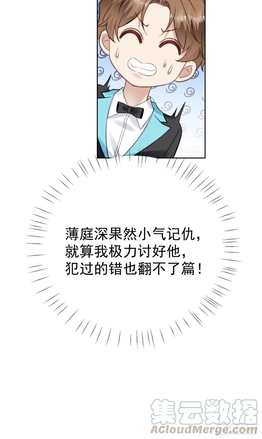 17薄总是个老狐狸-我靠大佬稳住男团C位-九川动漫（第19张）