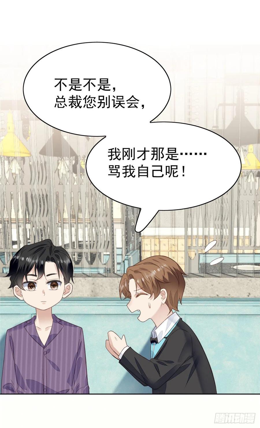 17薄总是个老狐狸-我靠大佬稳住男团C位-九川动漫（第20张）